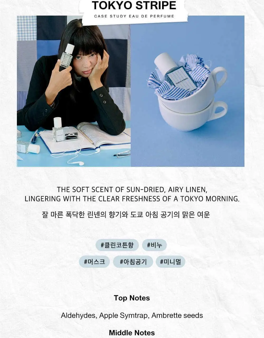 [기획] 알보우 EDP 30ml 도쿄 피그 / 도쿄 스트라이프 2종 (+리본 키링 증정) 상세페이지 6